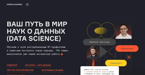Сайт школы Karpov.Courses