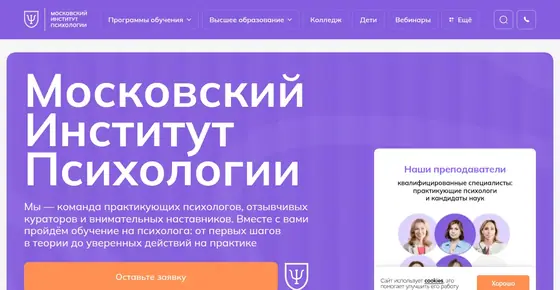 Сайт школы Московский институт психологии