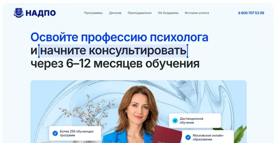Сайт школы НАДПО