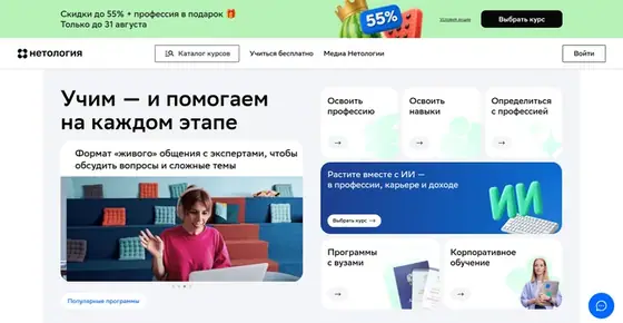 Сайт школы Нетология