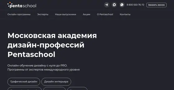 Сайт школы Pentaschool