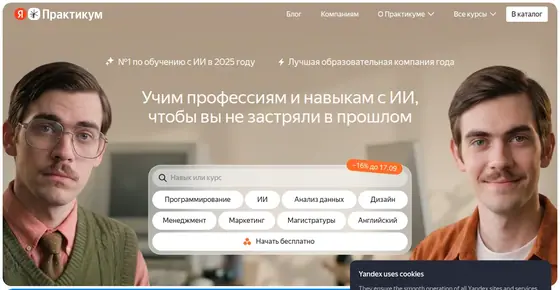 Сайт школы Яндекс Практикум