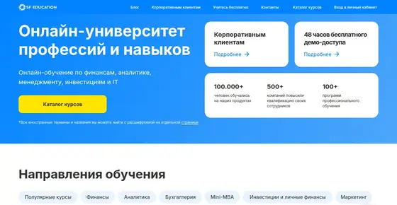 Сайт школы SF Education