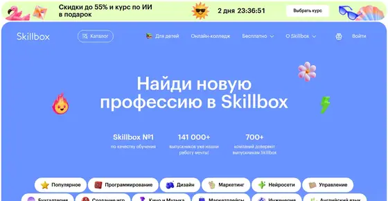 Сайт школы Skillbox