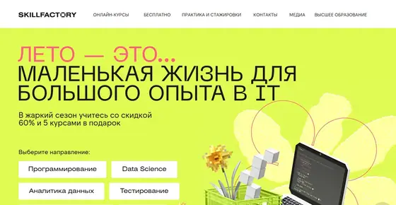 Сайт школы SkillFactory