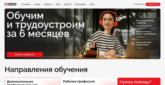 Сайт школы Академия Synergy