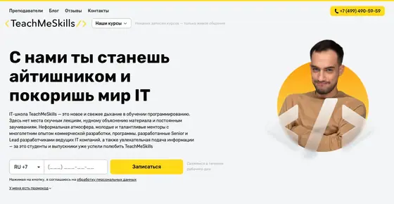 Сайт школы TeachMeSkills