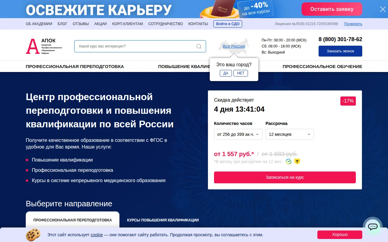 Главная страница сайта школы АПОК ДПО: первый экран с оффером, меню разделов и кнопкой заявки