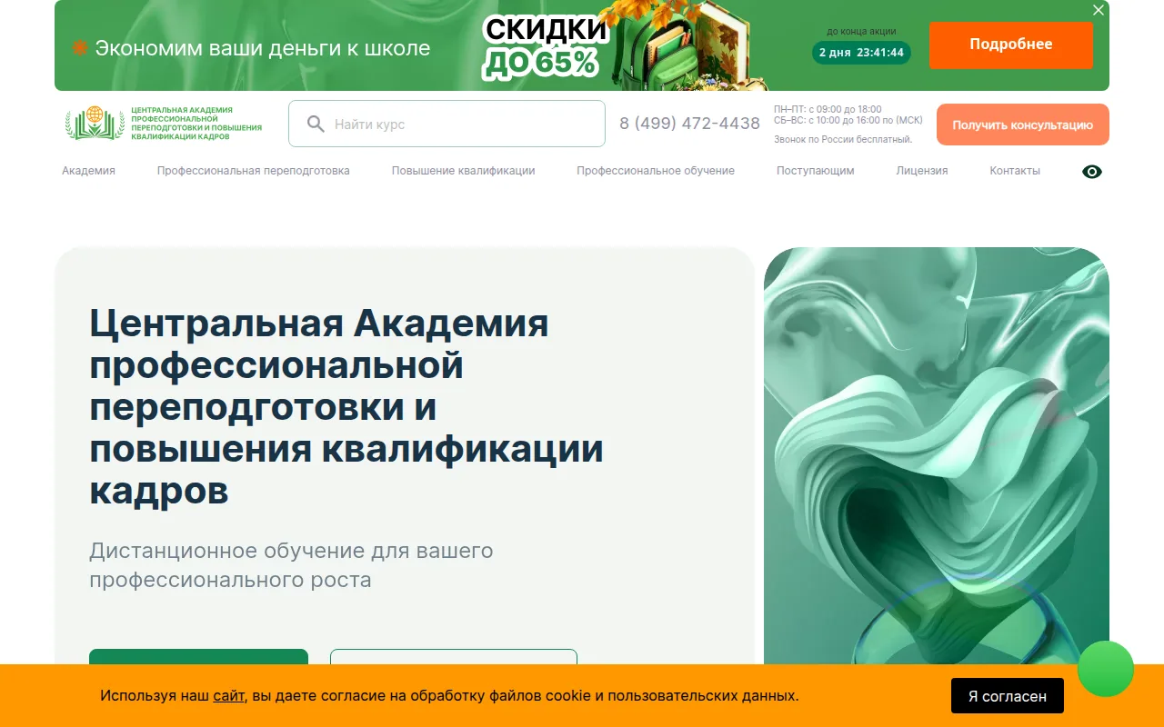 Главная страница сайта школы АПОК: первый экран с оффером, меню разделов и кнопкой заявки