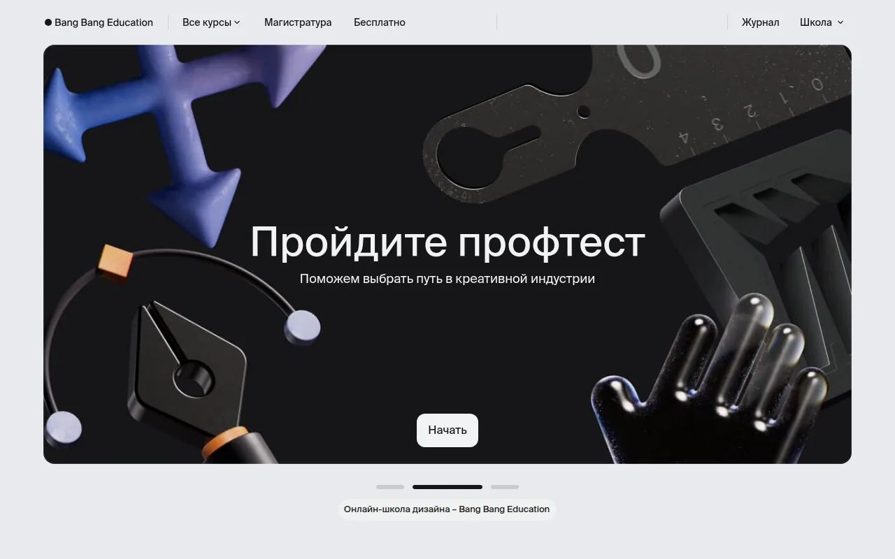 Главная страница сайта школы Bang Bang Education: первый экран с оффером, меню разделов и кнопкой заявки