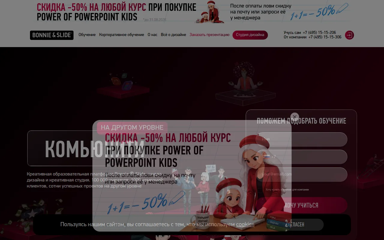 Главная страница сайта школы Bonnie&Slide: первый экран с оффером, меню разделов и кнопкой заявки