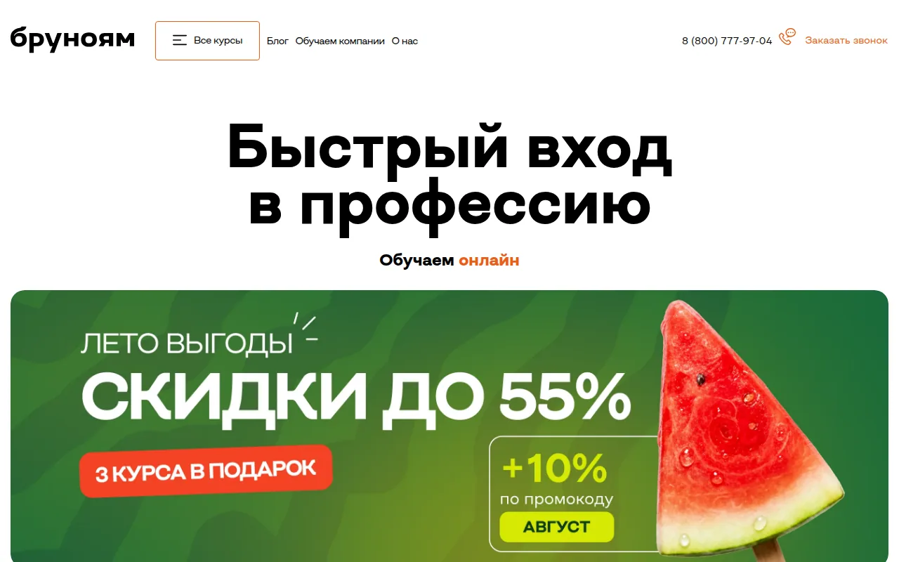 Главная страница сайта школы Бруноям: первый экран с оффером, меню разделов и кнопкой заявки