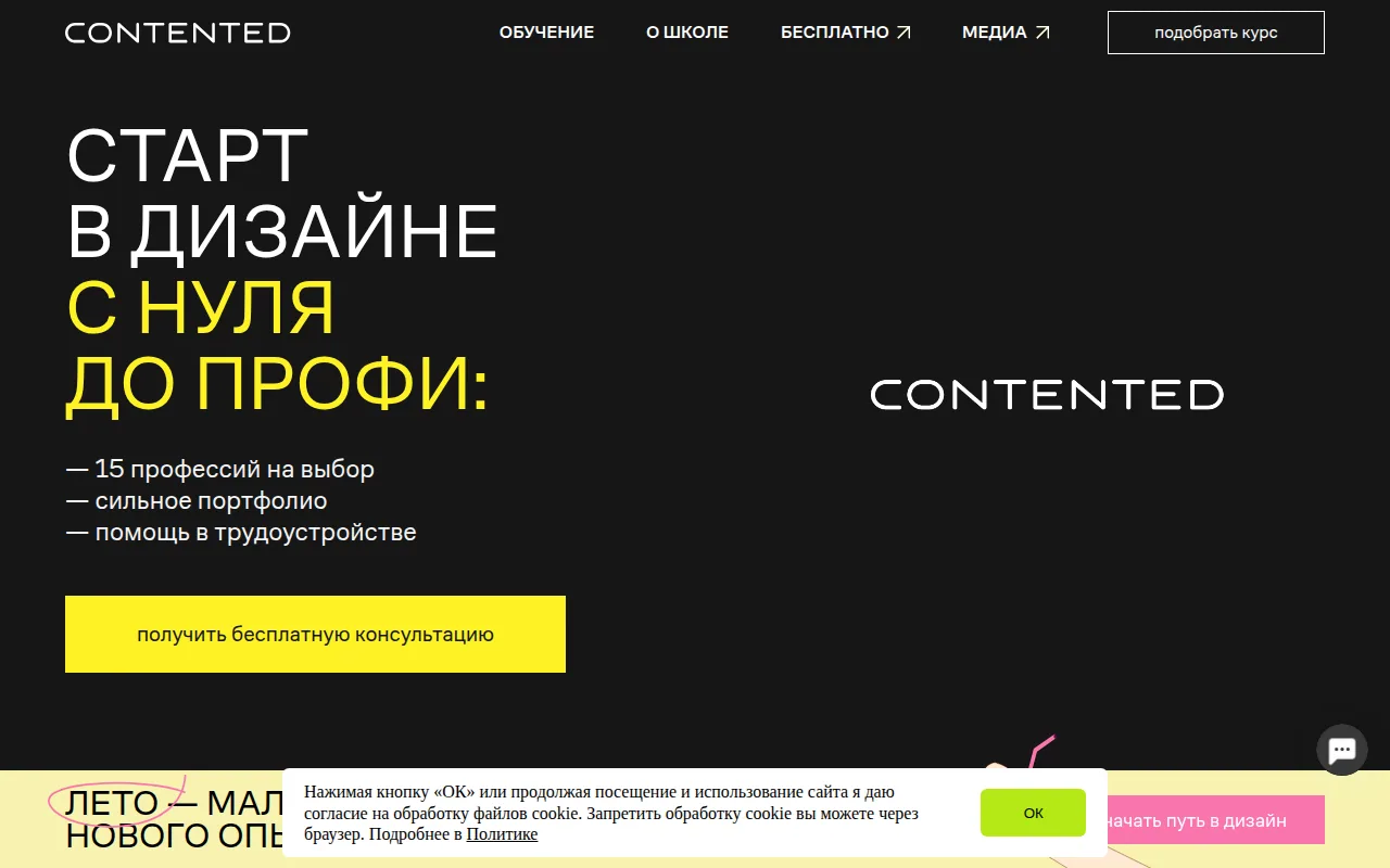 Главная страница сайта школы Contented: первый экран с оффером, меню разделов и кнопкой заявки