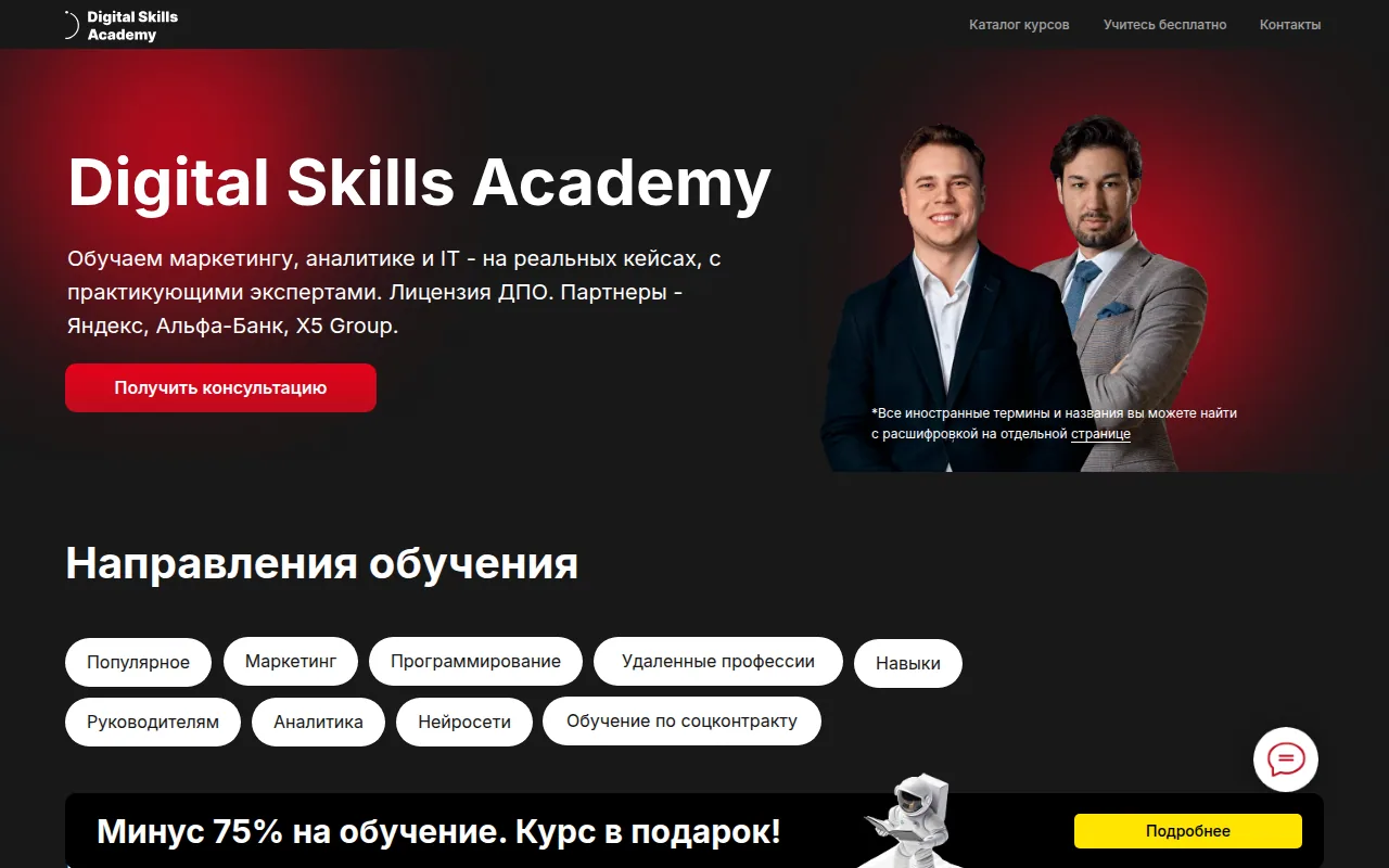 Главная страница сайта школы DigitalSkillsAcademy: первый экран с оффером, меню разделов и кнопкой заявки