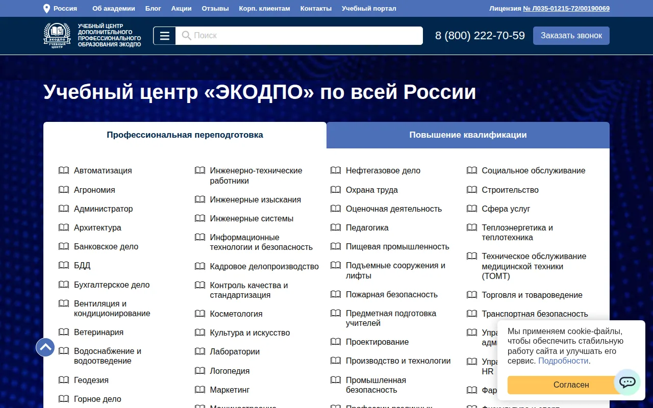 Главная страница сайта школы ЭКОДПО: первый экран с оффером, меню разделов и кнопкой заявки