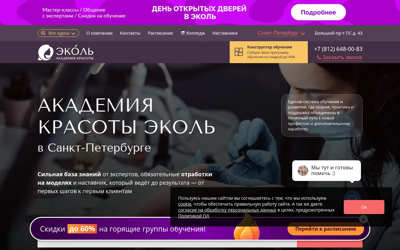 Главная страница сайта школы Ecole: первый экран с оффером, меню разделов и кнопкой заявки