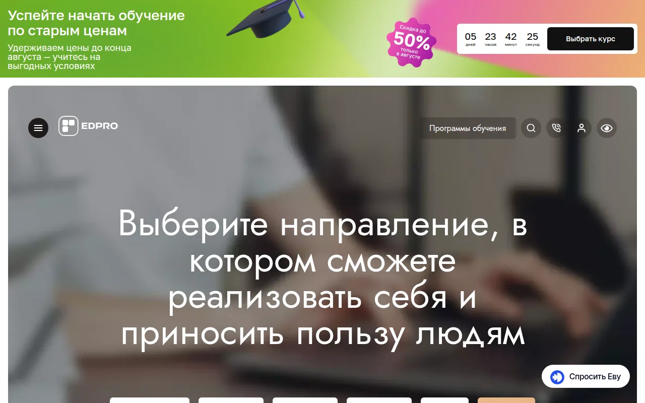 Главная страница сайта школы EDPRO: первый экран с оффером, меню разделов и кнопкой заявки