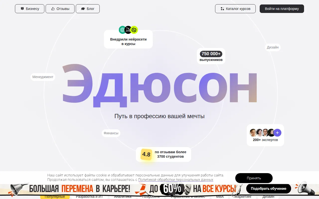 Главная страница сайта школы Eduson Academy: первый экран с оффером, меню разделов и кнопкой заявки