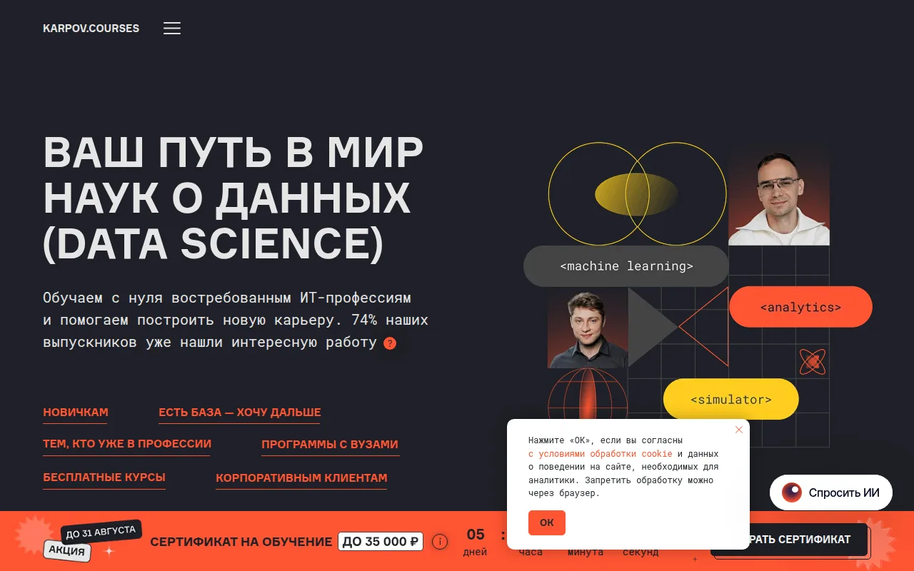 Главная страница сайта школы Karpov.Courses: первый экран с оффером, меню разделов и кнопкой заявки