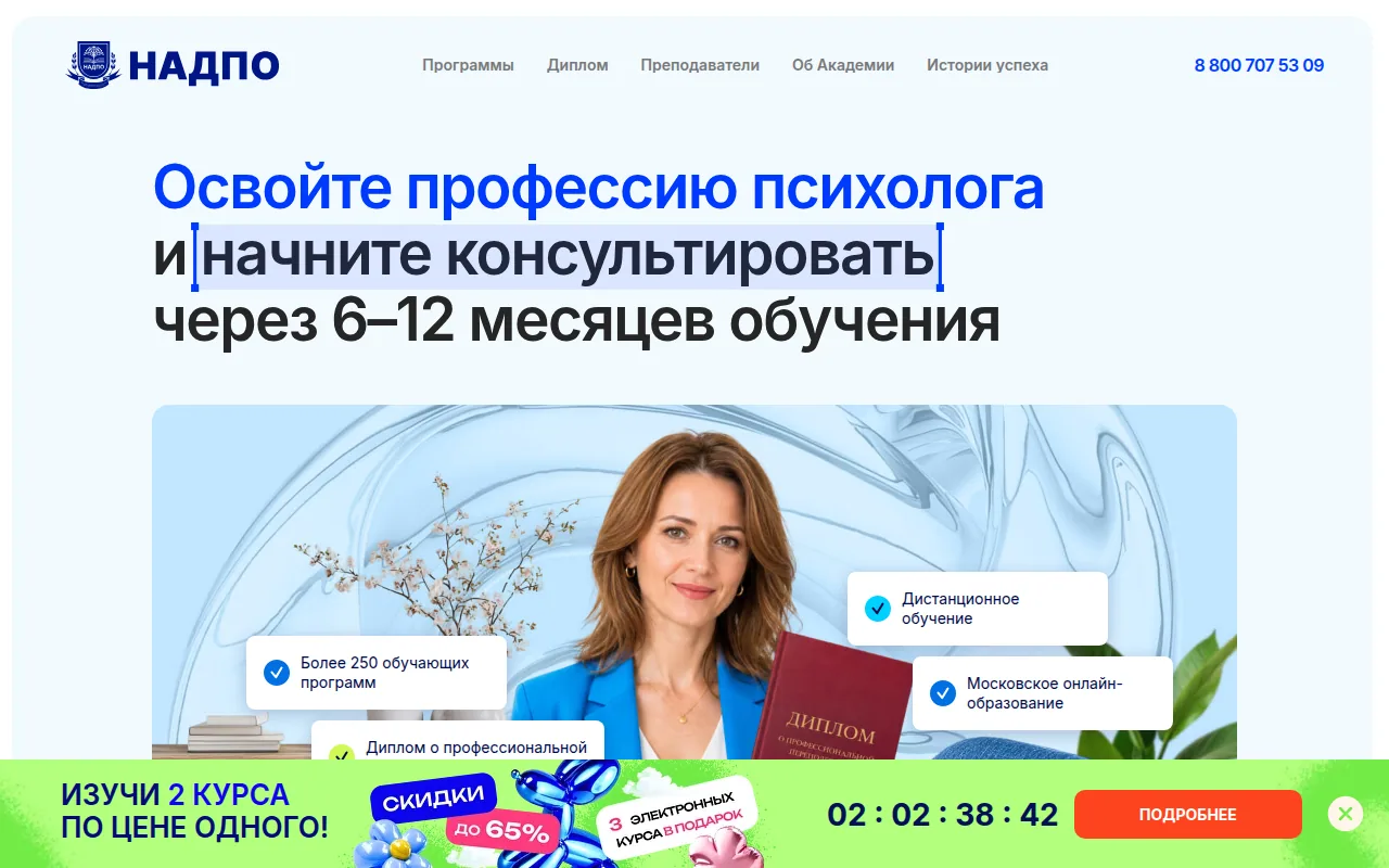 Главная страница сайта школы НАДПО: первый экран с оффером, меню разделов и кнопкой заявки