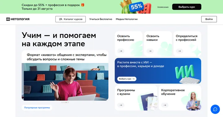 Главная страница сайта школы Нетология: первый экран с оффером, меню разделов и кнопкой заявки