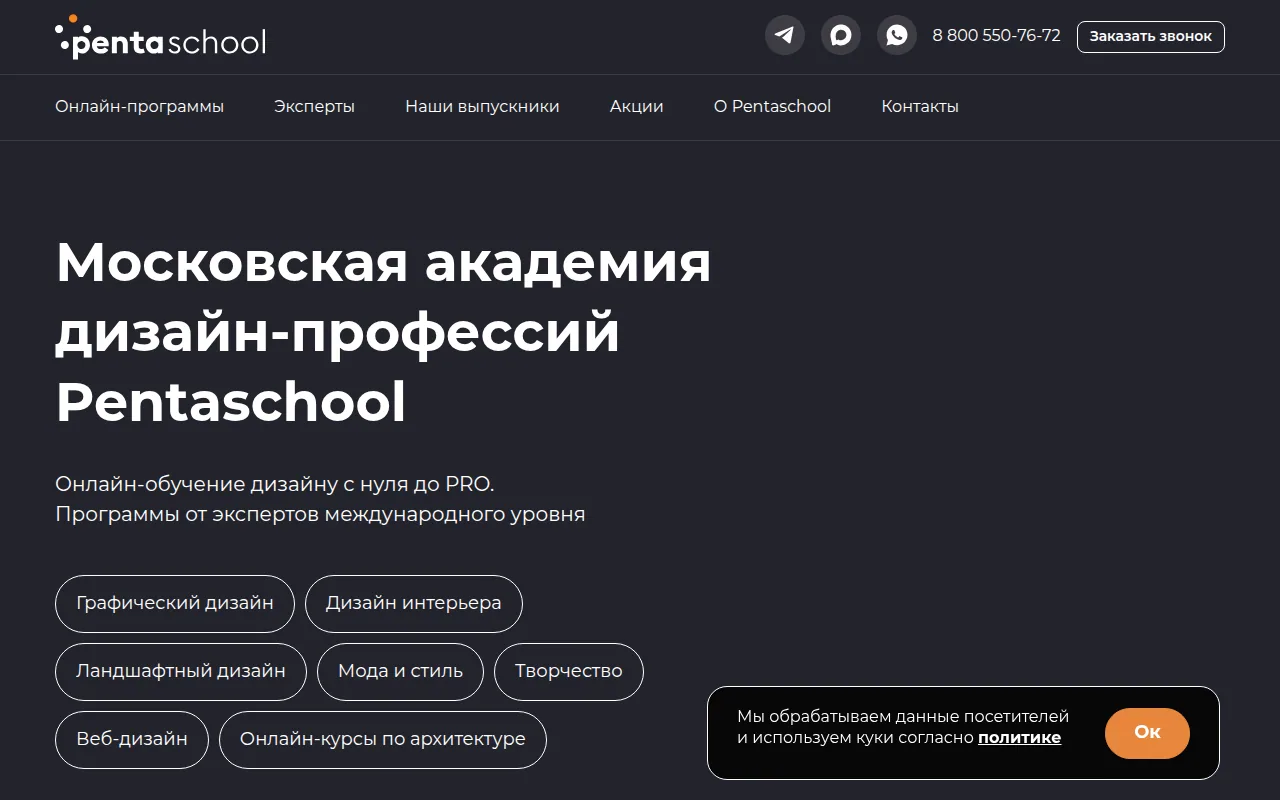 Главная страница сайта школы Pentaschool: первый экран с оффером, меню разделов и кнопкой заявки