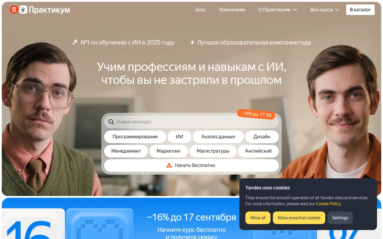 Главная страница сайта школы Яндекс Практикум: первый экран с оффером, меню разделов и кнопкой заявки