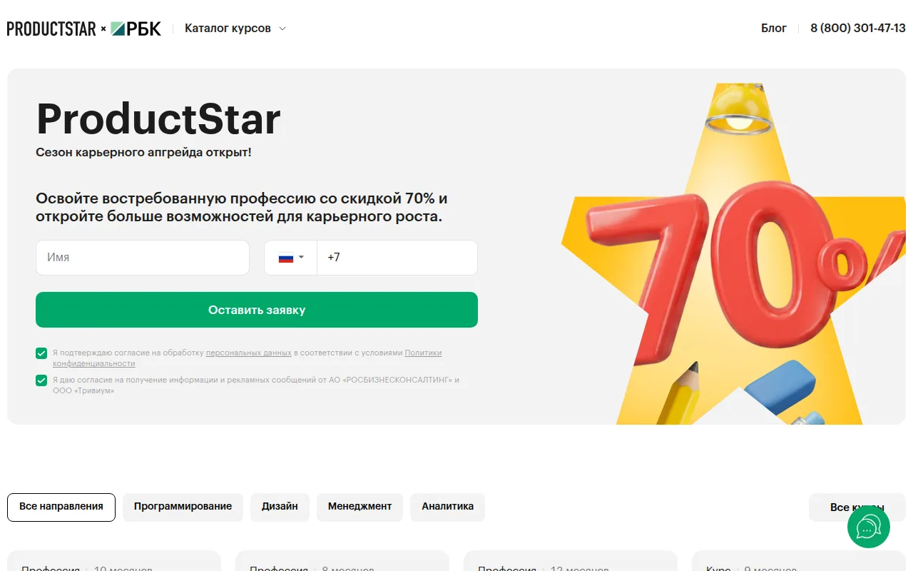 Главная страница сайта школы ProductStar: первый экран с оффером, меню разделов и кнопкой заявки