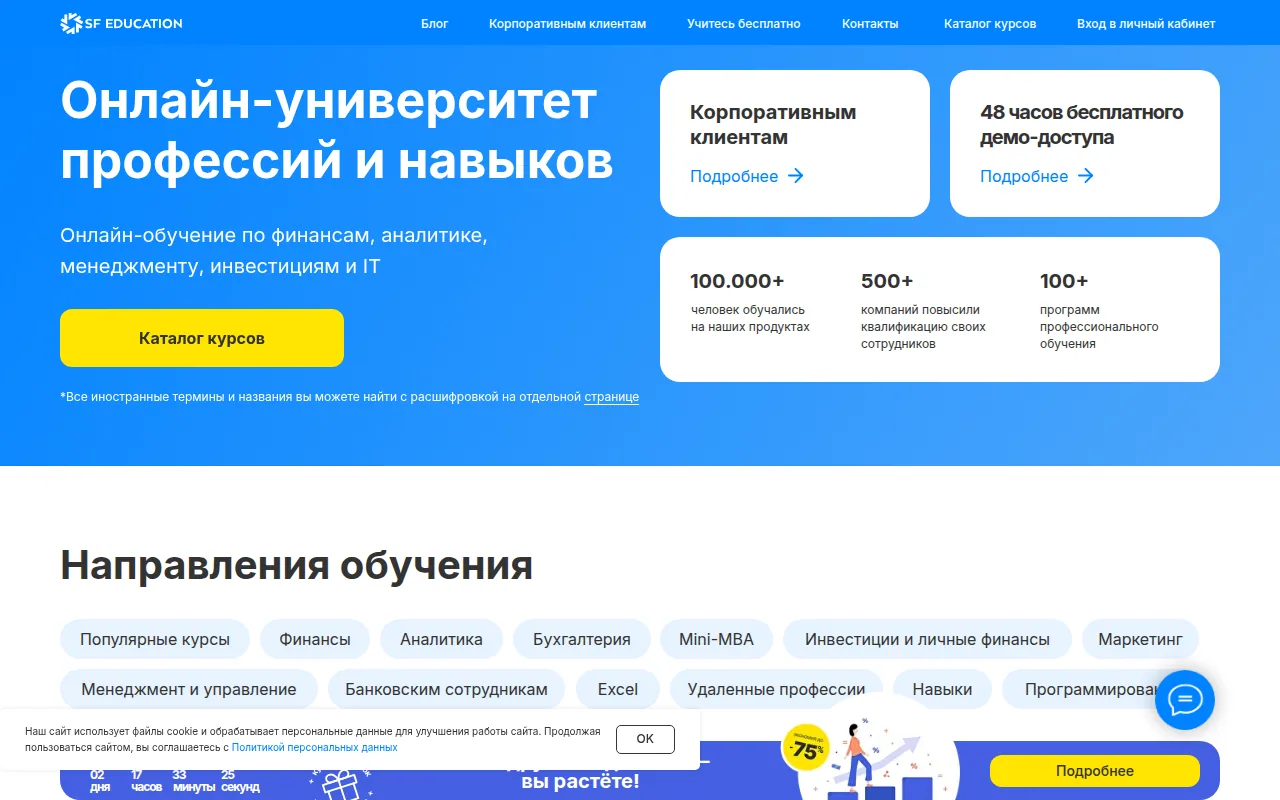 Главная страница сайта школы SF Education: первый экран с оффером, меню разделов и кнопкой заявки
