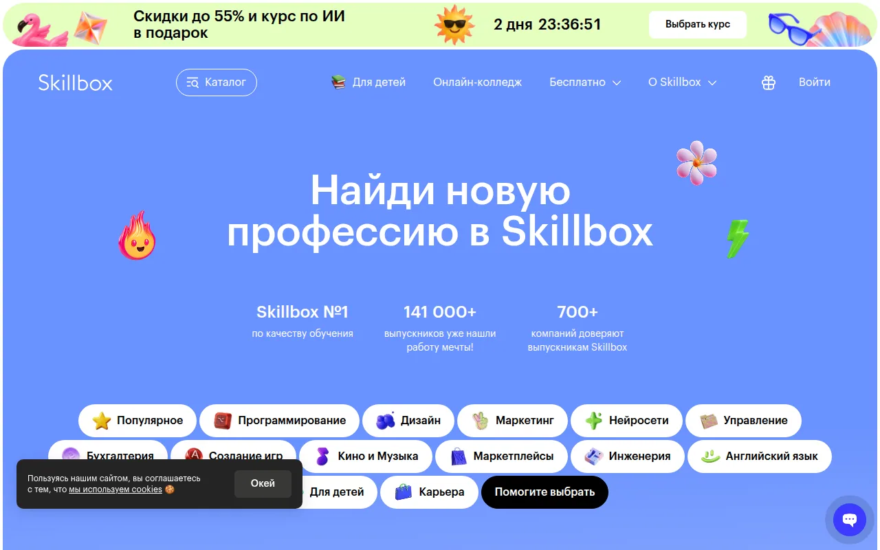 Главная страница сайта школы Skillbox: первый экран с оффером, меню разделов и кнопкой заявки