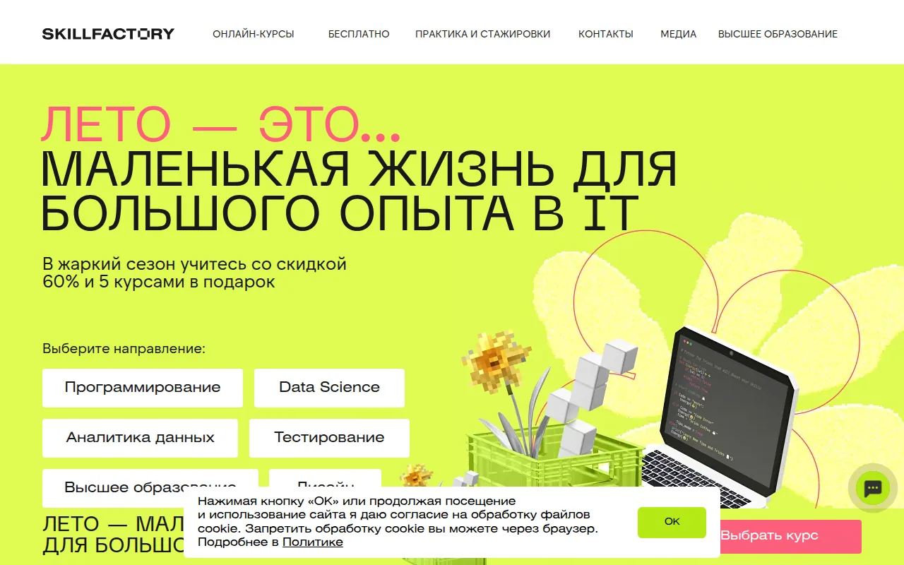 Главная страница сайта школы SkillFactory: первый экран с оффером, меню разделов и кнопкой заявки