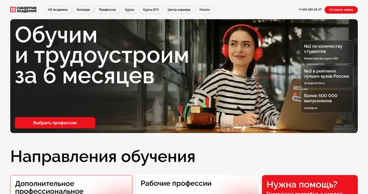 Главная страница сайта школы Академия Synergy: первый экран с оффером, меню разделов и кнопкой заявки