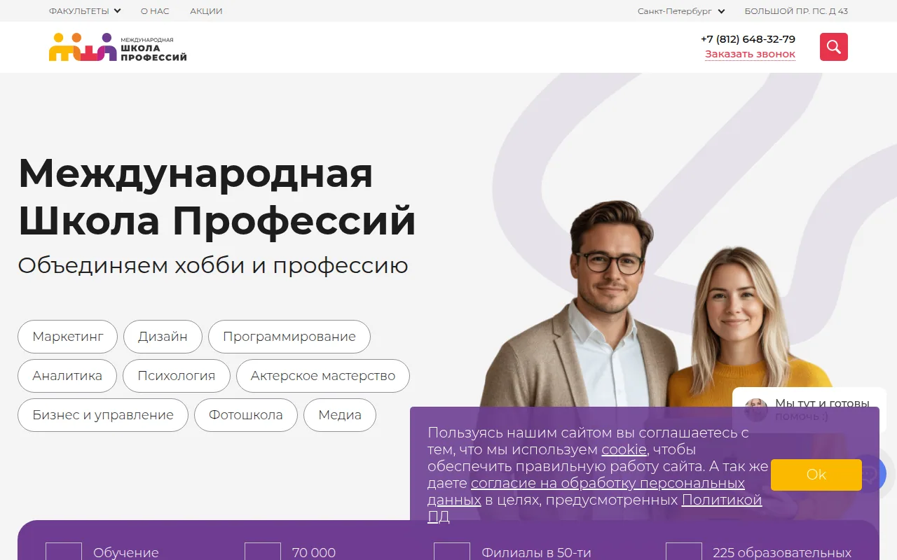 Главная страница сайта школы VideoForme: первый экран с оффером, меню разделов и кнопкой заявки