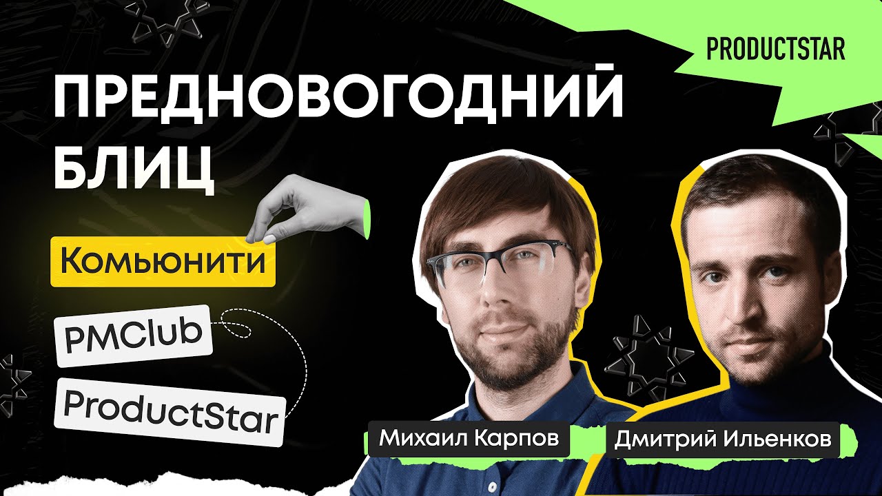 Предновогодний блиц