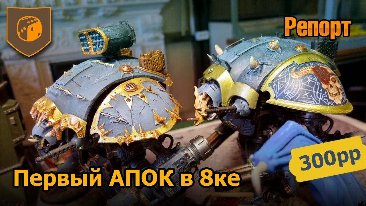 Первый апок в 8ке