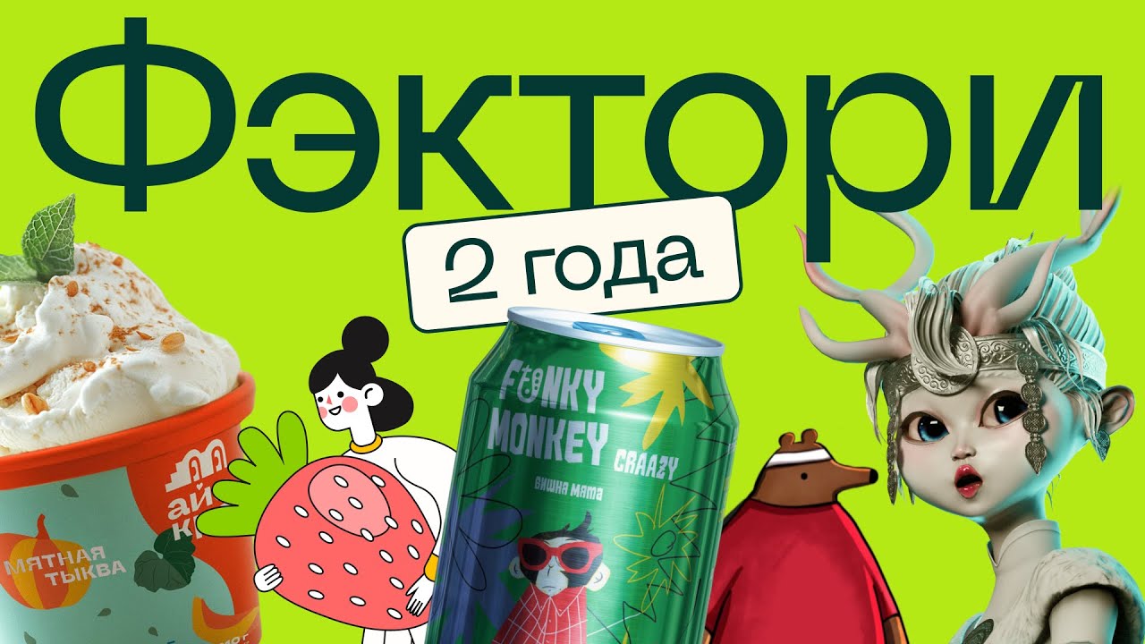 Шоурил работ студентов Фэктори