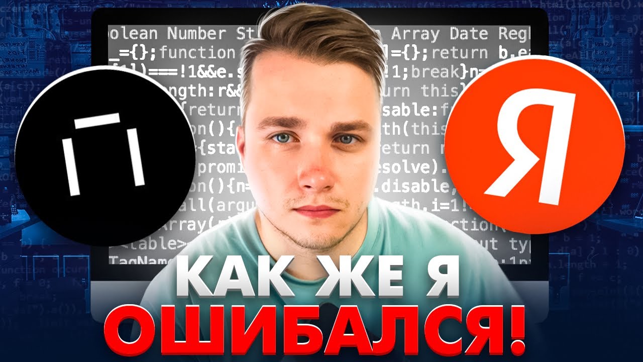 Я пожалел об этом! Мои ошибки при обучении на курсе Яндекс Практикум!
