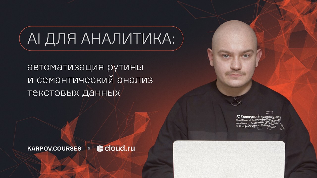 Как аналитику использовать ИИ, чтобы автоматизировать рутину