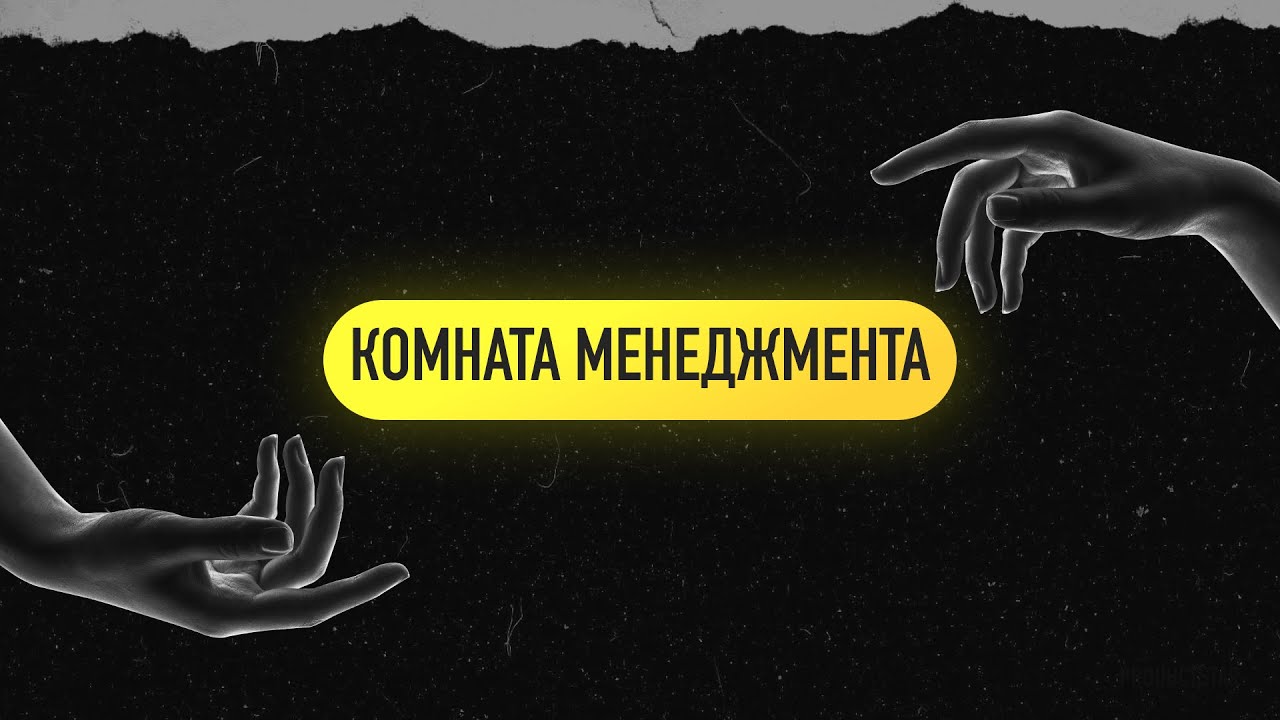Выбери свою комнату в IT, часть 2: комната Менеджмента