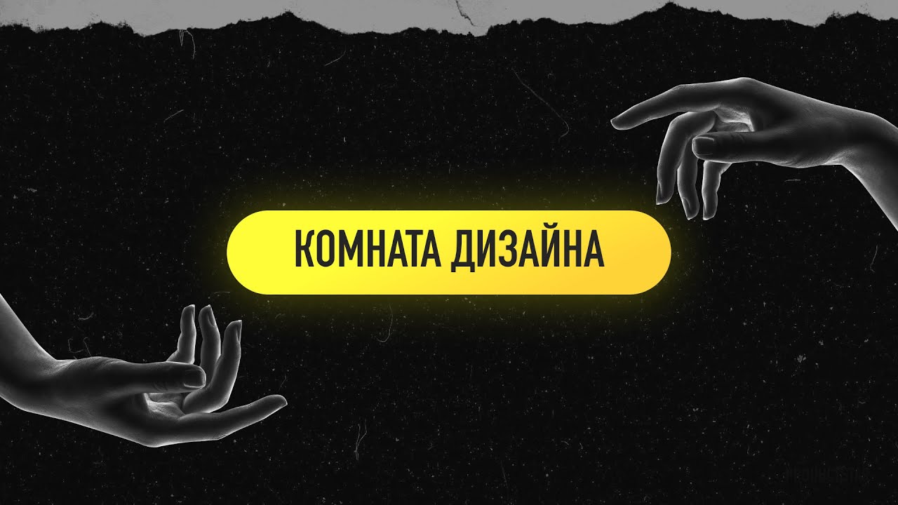 Выбери свою комнату в IT, часть 2: комната Дизайна