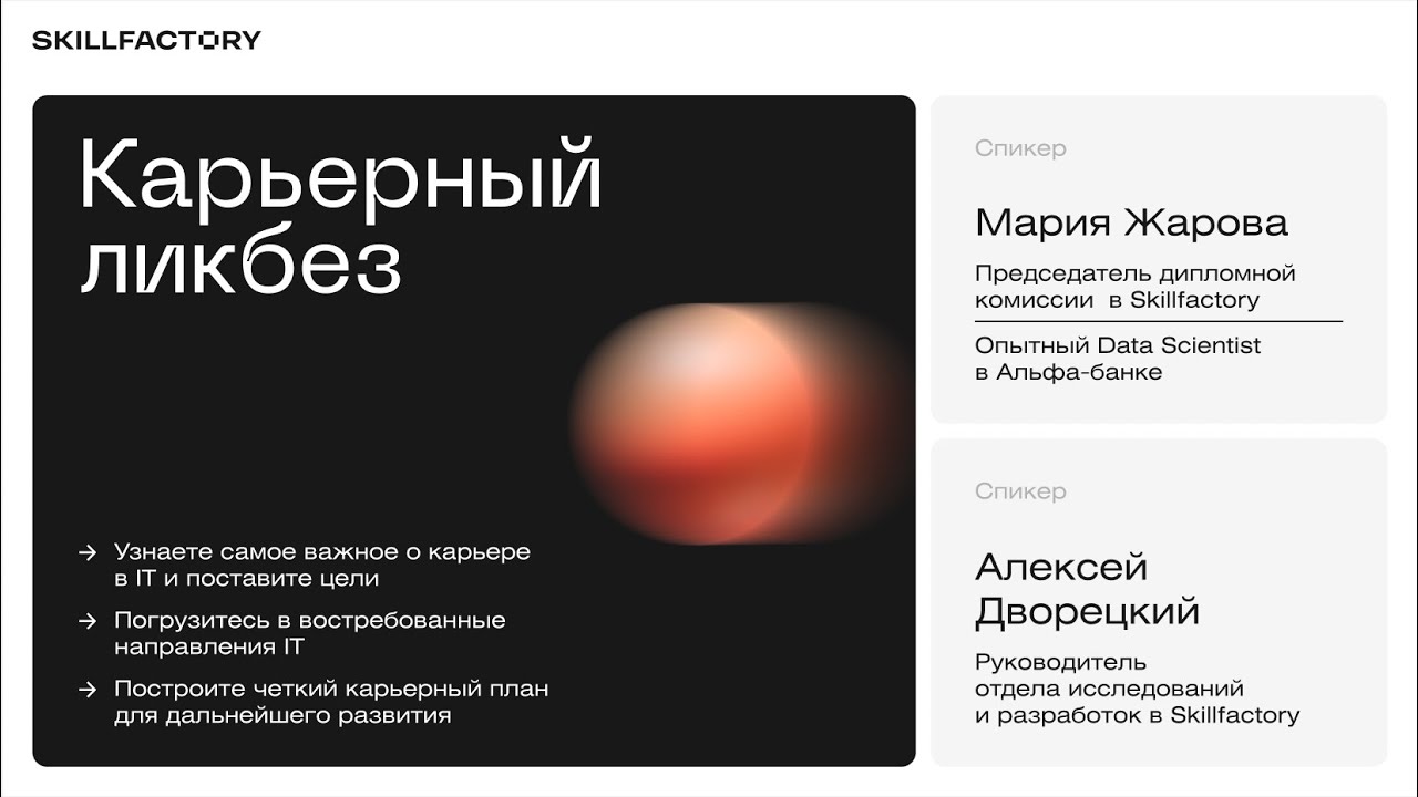 Дни открытых дверей. Карьерный IT-ликбез