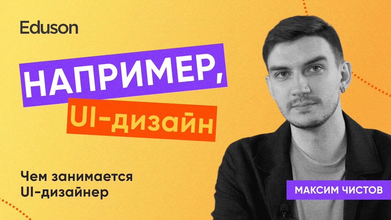 Кто такой UI-дизайнер