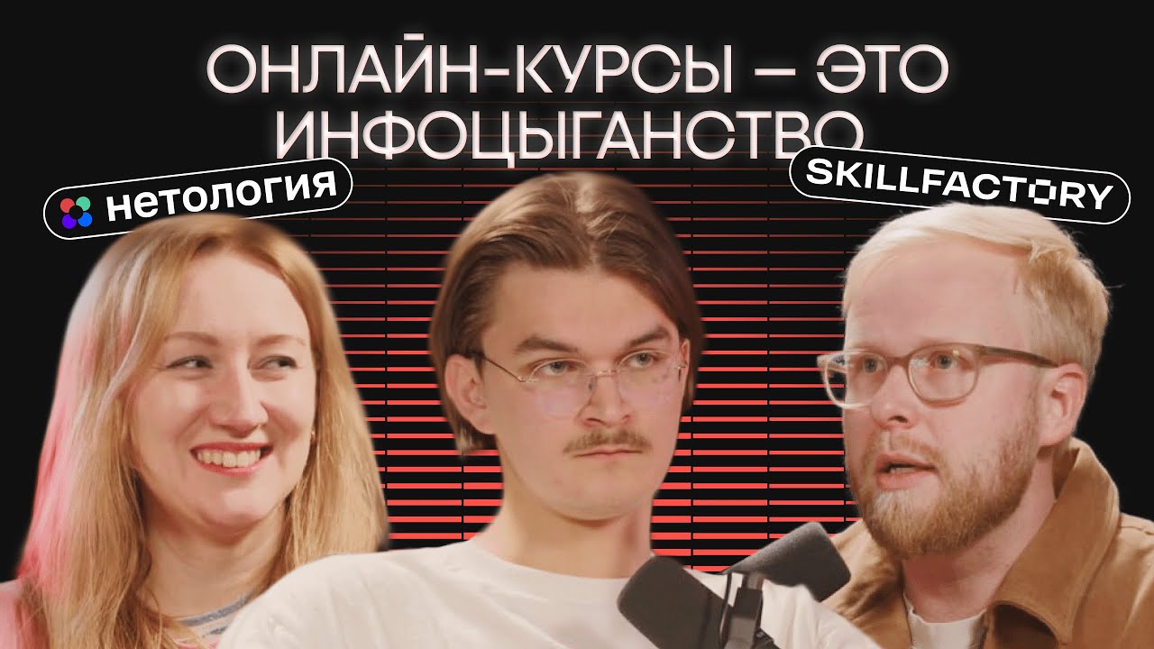 Нетология и Skillfactory: инфоцыганство, реклама на ТВ и слитые курсы