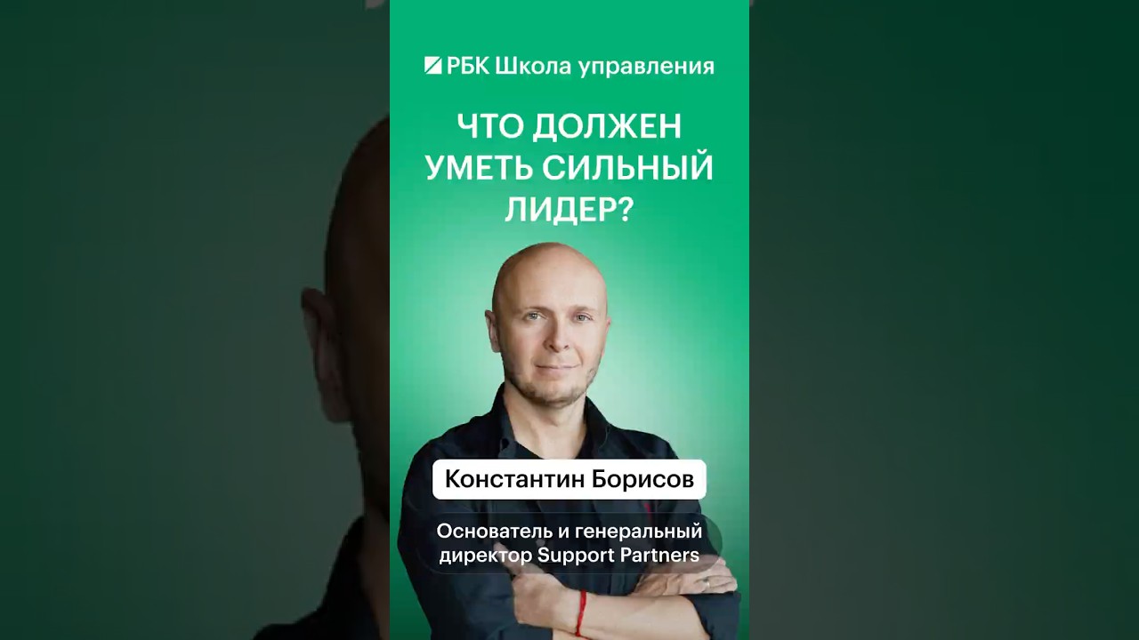 Что должен уметь сильный #лидер