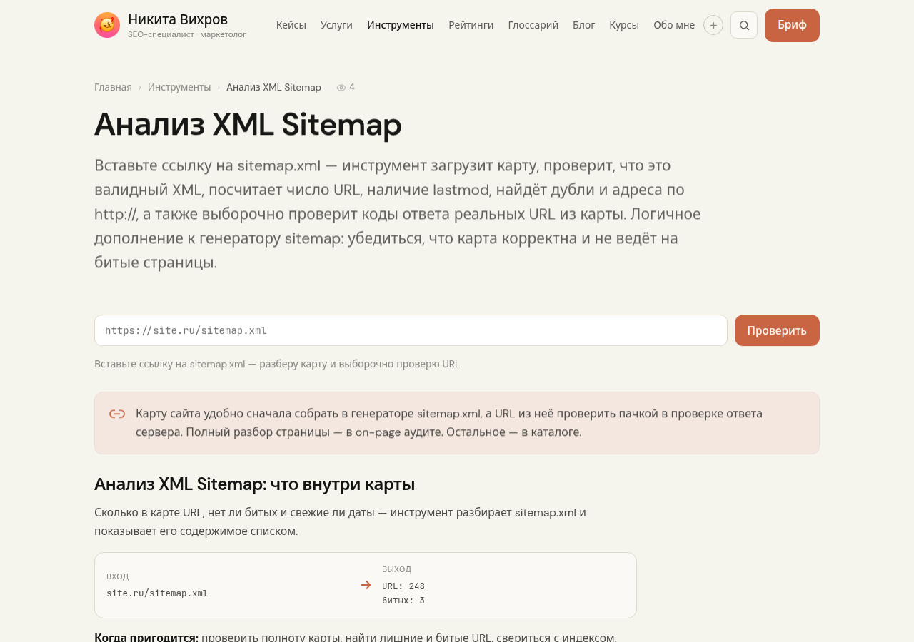 Скриншот анализа sitemap.xml на pawetta.com