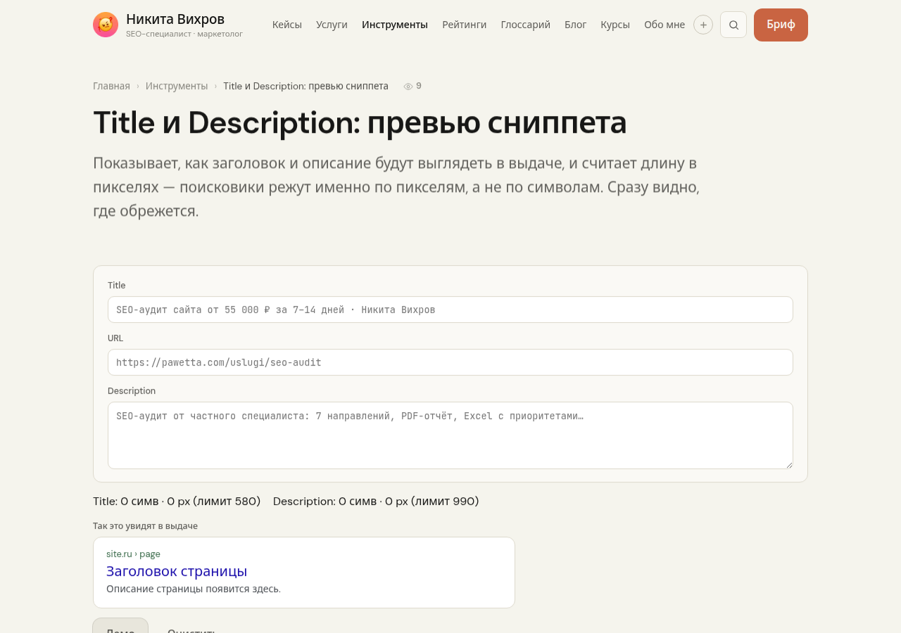 Скриншот превью сниппета на pawetta.com