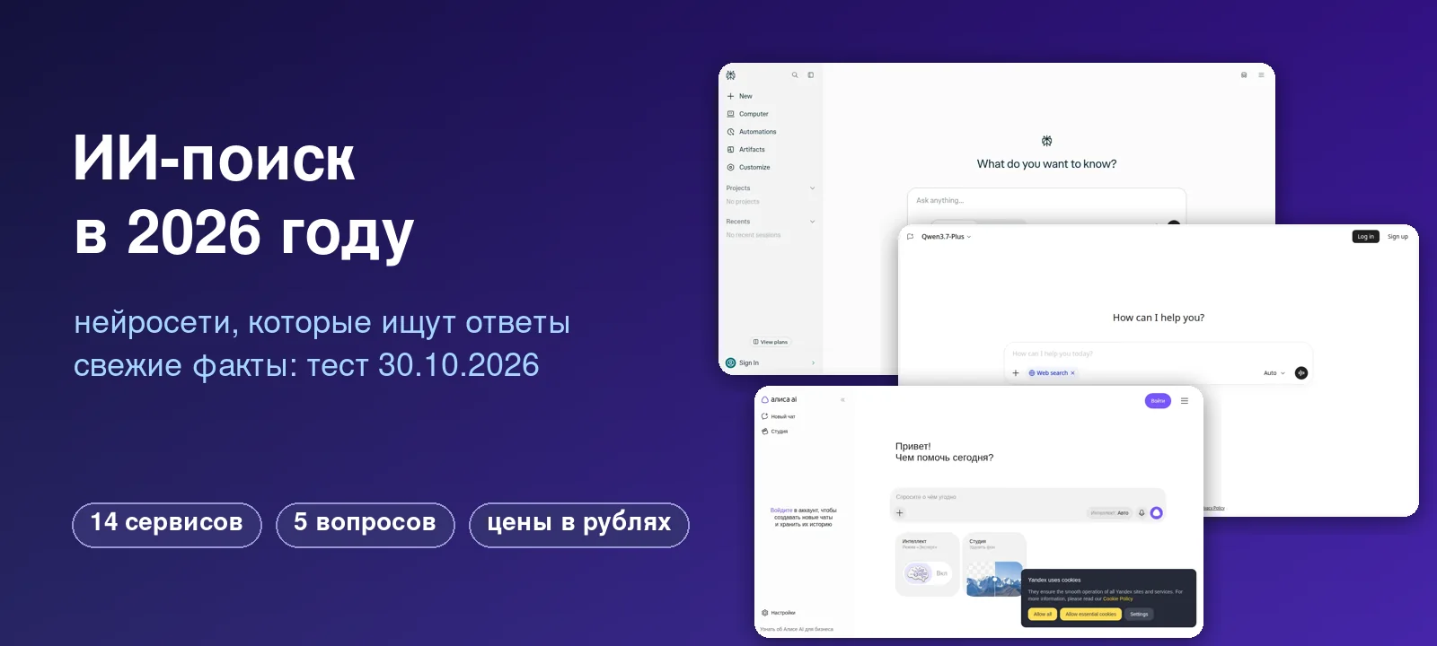 ИИ-поиск 2026: нейросети, которые ищут ответы в интернете