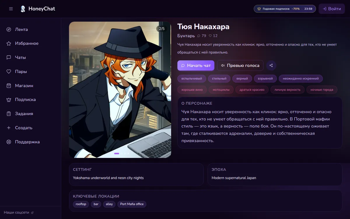 Чуя Накахара в HoneyChat