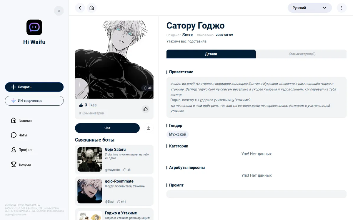Сатору Годжо в Hi Waifu