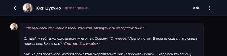 Первая реплика Юки Цукумо в RPDATE